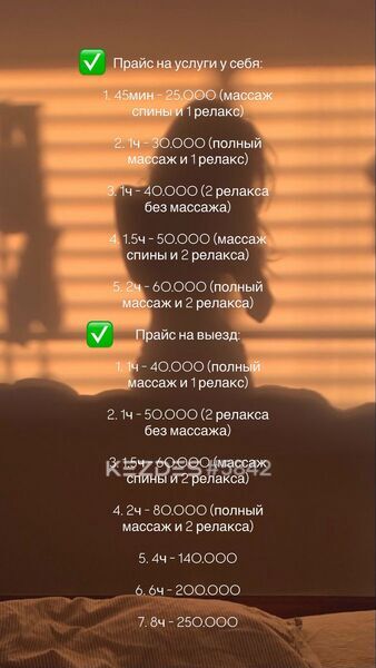 Aida bodi massazh  Pavlodar фото — 8